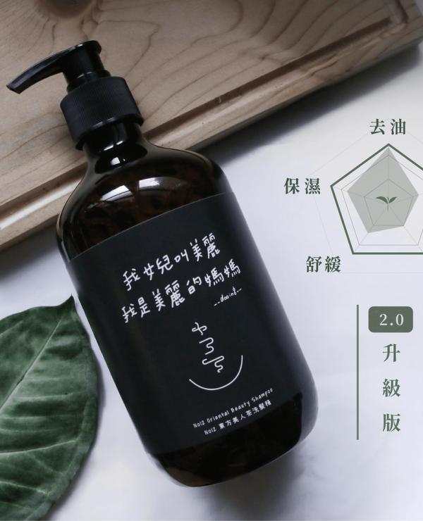 東方美人茶洗髮精